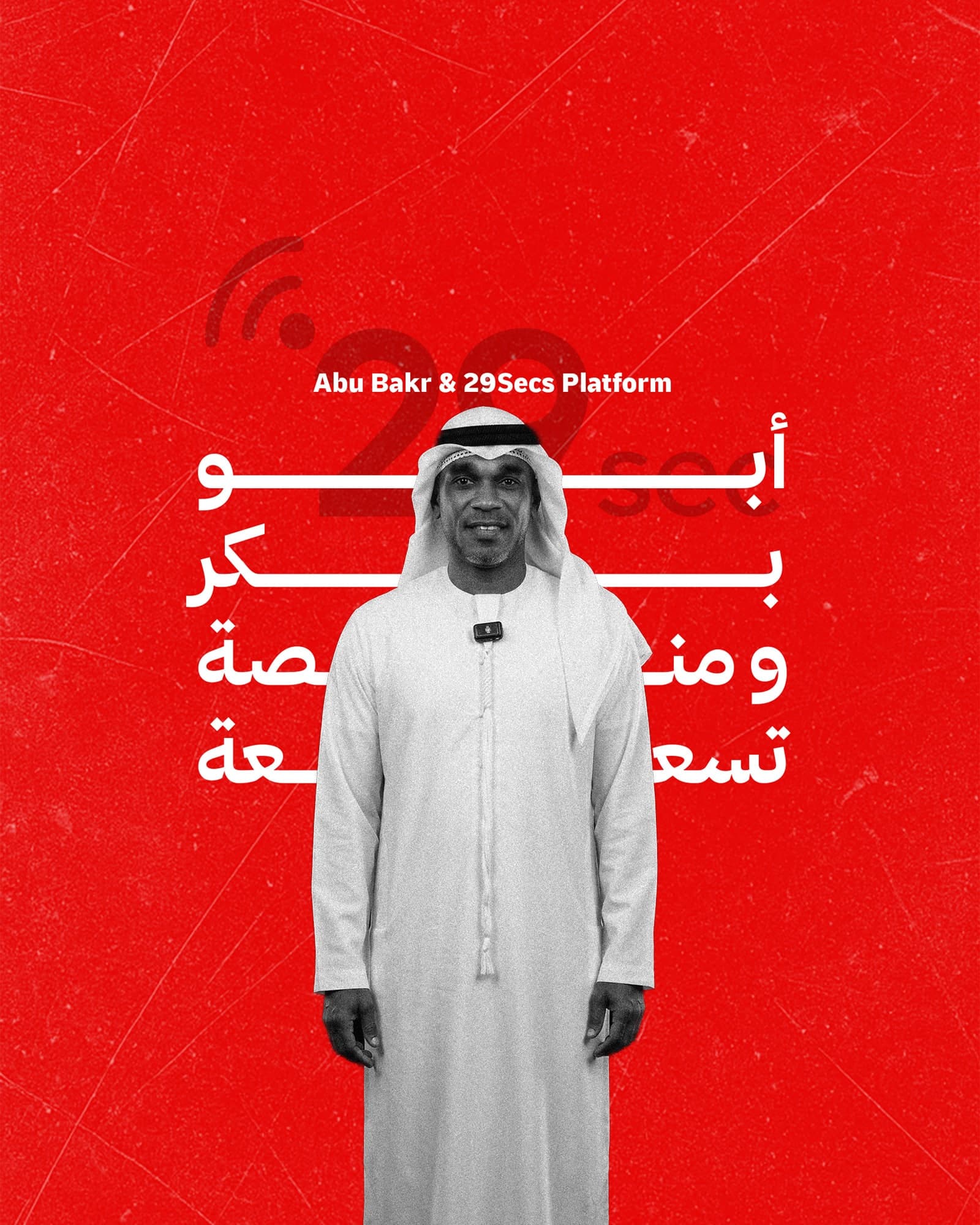 Talking Heads Video Production for Abu Bakr at 29Secs