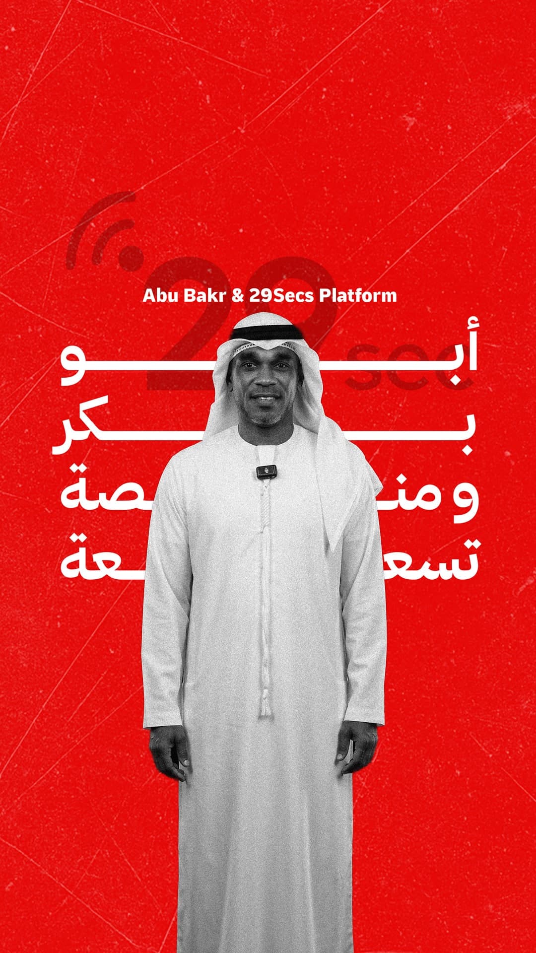 Professional talking-head video featuring Abu Bakr discussing a topic on 29Secs with motion graphics, dynamic visuals, and premium editing. | فيديو Talking Heads احترافي يظهر فيه أبو بكر وهو يناقش أحد الموضوعات على منصة 29Secs مع موشن جرافيك وعناصر بصرية ديناميكية ومونتاج احترافي.