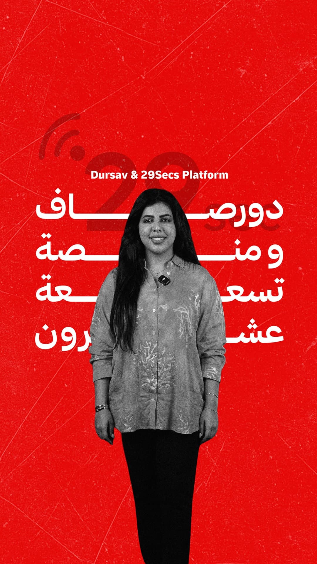 Professional talking-head video featuring Dursav discussing global economy topics on 29Secs with motion graphics, animated infographics, and premium editing. | فيديو Talking Heads احترافي يظهر فيه دورساف وهو يناقش موضوعات الاقتصاد العالمي على منصة 29Secs باستخدام موشن جرافيك، وإنفوجرافيك متحرك، ومونتاج احترافي.