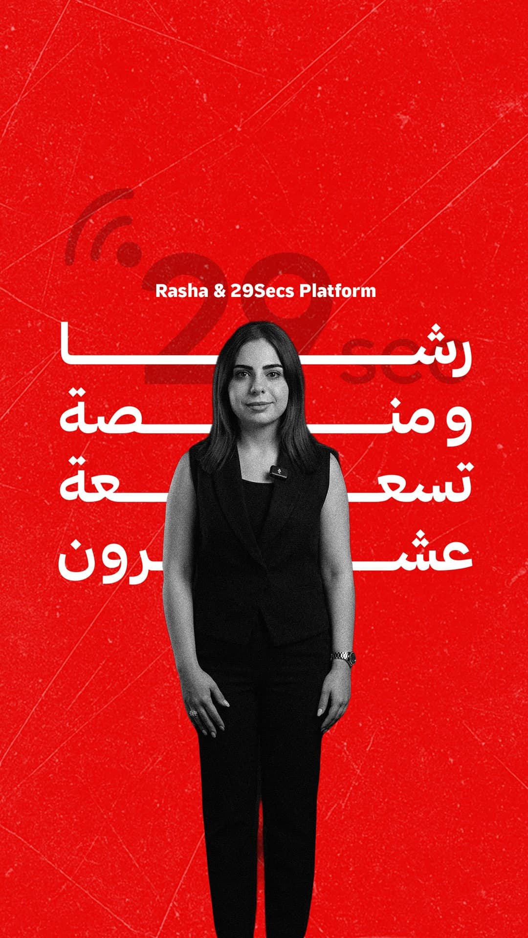 Professional talking-head video featuring Rasha discussing stock markets and investment topics on 29Secs with motion graphics, financial infographics, and premium editing. | فيديو Talking Heads احترافي تظهر فيه رشا وهي تناقش موضوعات الأسهم والاستثمار على منصة 29Secs باستخدام موشن جرافيك، وإنفوجرافيك مالي، ومونتاج احترافي.