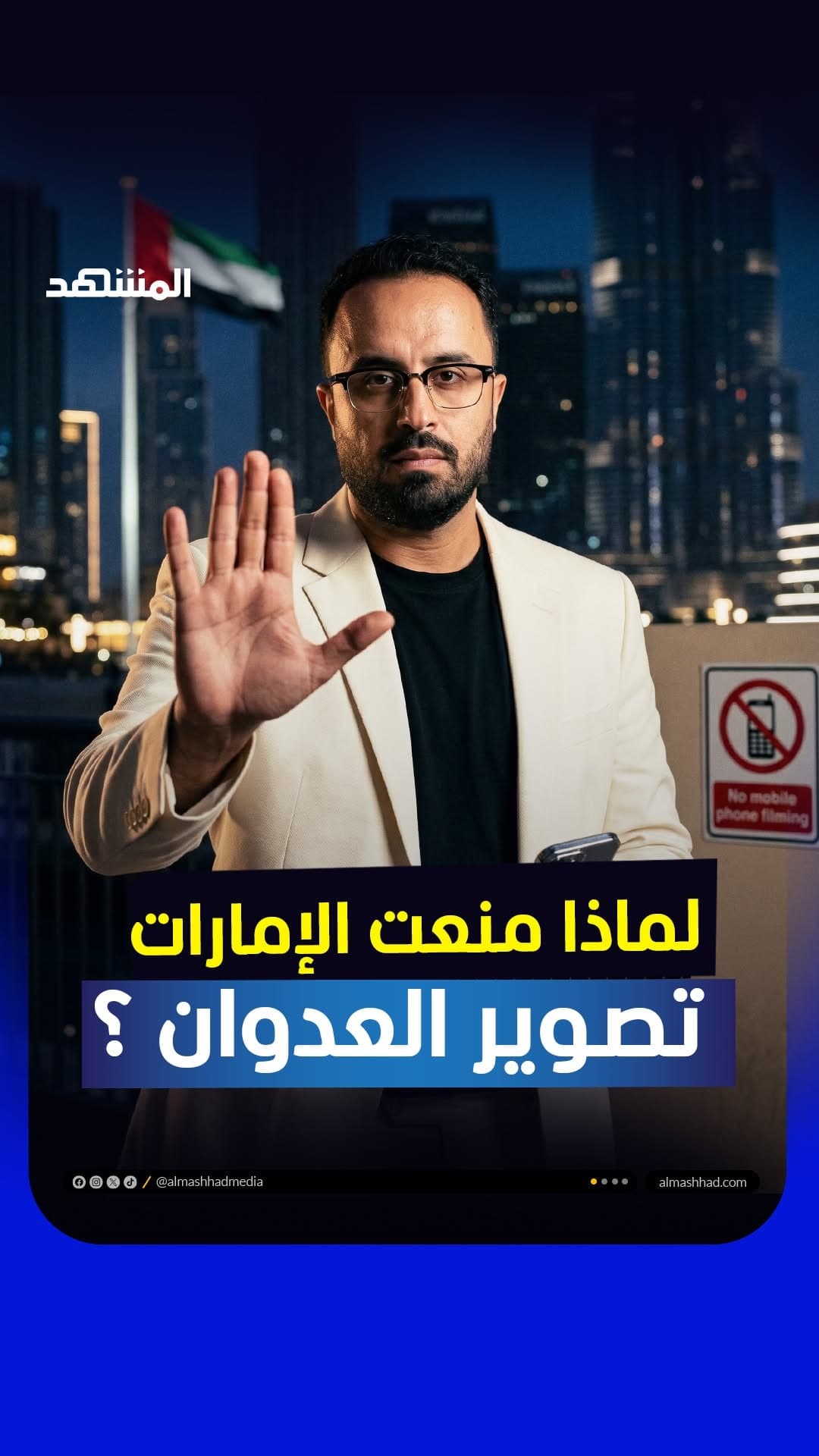 Episode #2 from the Mohamed Al Zamzami & Al Mashhad project showcasing professional video editing, green screen background replacement, realistic studio simulation, and cinematic color grading. الحلقة رقم #2 من مشروع محمد الزمزمي والمشهد تعرض فيديو احترافي تم تحويله من Green Screen إلى بيئة استوديو واقعية مع مونتاج متقدم وتصحيح ألوان احترافي.