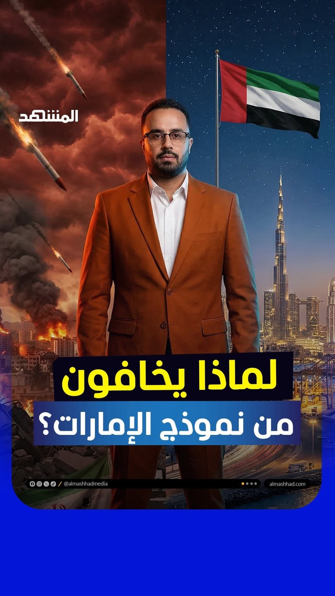 Episode #5 from the Mohamed Al Zamzami & Al Mashhad project showcasing professional video editing, green screen background replacement, realistic studio simulation, and cinematic color grading. الحلقة رقم #5 من مشروع محمد الزمزمي والمشهد تعرض فيديو احترافي تم تحويله من Green Screen إلى بيئة استوديو واقعية مع مونتاج متقدم وتصحيح ألوان احترافي.